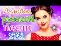 Зажигательные песни Аж до мурашек Остановись постой Сергей Орлов 💍Самые Популярные ПЕСНИ