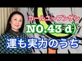 コールユーブンゲンNO.43d）今月から受験に多く使われる曲を投稿いたします。お手本ではありません。参考にしていただければ幸いです。チャプター付き解説あり。