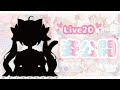 【新人VTuber】ゆあら アシュレイ♡ Live2D 姿公開