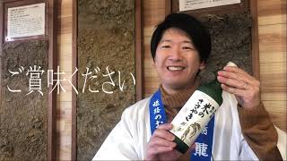 お酒のご案内vol.1「大吟醸米のささやき」
