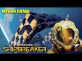 Hardspace Shipbreaker - КОСМИЧЕСКИЕ КОРАБЛИ НА ЗАПЧАСТИ - Первый взгляд