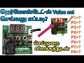 Thermostat-ல் Value set செய்வது எப்படி|how to set value in thermostat