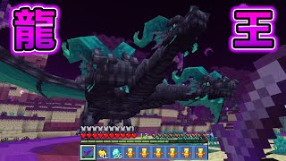 Minecraft 三頭龍王基多拉，會遭遇不得了『傳說中最強的怪獸』的世界挑戰..！