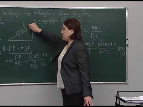 მარტივი მექანიზმები. მარგი ქმედების კოეფიციენტი (ამოცანები)