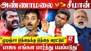 "BJP-க்கு எழுந்து நிக்கவே வக்கில்ல😡Seeman மாதிரி போட்டிபோட Annamalai-க்கு தைரியம் இல்ல"- NTK Sridhar