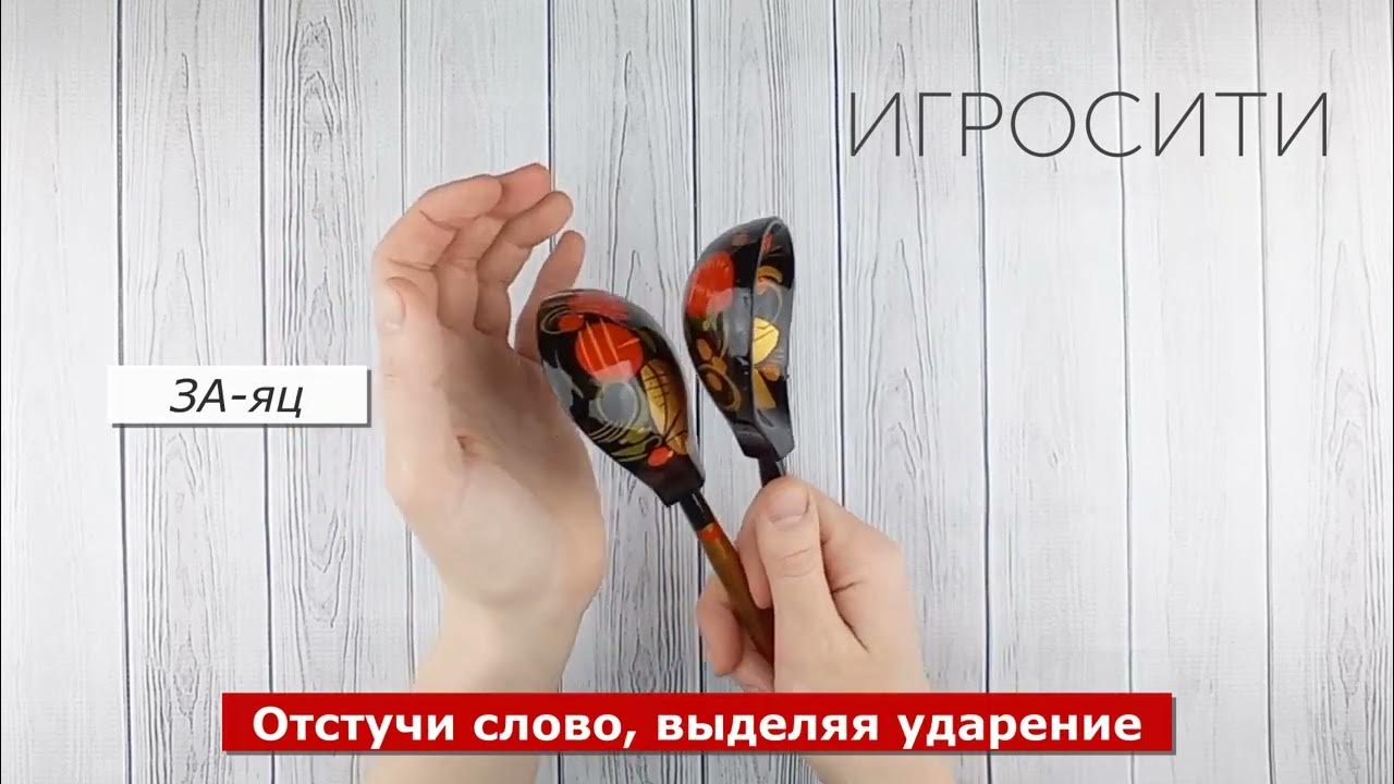 Музыкальные деревянные ложки для детей "Хохлома", 2 шт. - YouTube