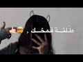 طلقه اب مخك تعمل بوم مهرجان كلب القرش حالات واتساب وانستا بطيء