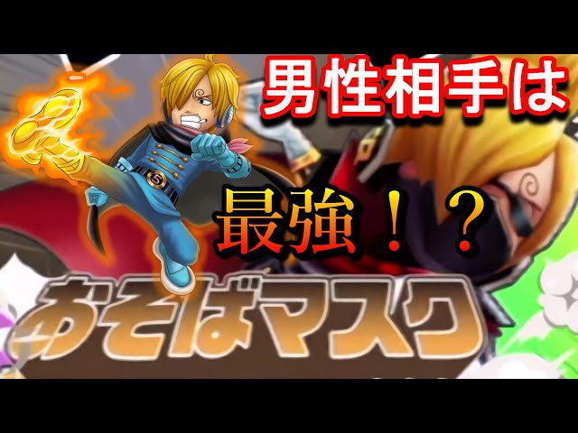 サウスト 5周年サンジのモードチェンジ必殺技が強すぎる件 ワンピースサウザンドストーム Youtube サウスト 5周年サンジのモードチェンジ必殺技が強すぎる件 ワンピースサウザンドストーム Youtube