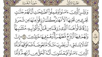 (1) القرآن الكريم الجزء الأول مكتوب الشيخ علي الحذيفي