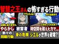 【転スラ】智慧之王さんがやらかした失態がヤバイ?! リムルが感じた違和感とその末路とは