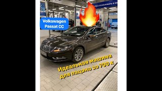 Фольксваген Пассат ЦЦ VW Passat CC - Лучшая тачка для пацана за 700к: Масложор, Раскоксовка