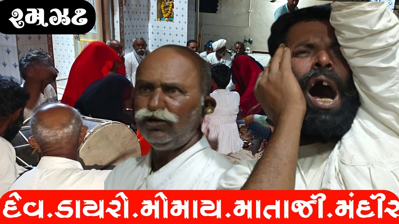 મોમાય માતાજી મંદિર કરમરીયા મહા સુદ સાતમ નીમીતે દેવડાયરો ફુલ રમઝટ કલાકાર માદેવા ભાઈ  (માય) #bhuvaji