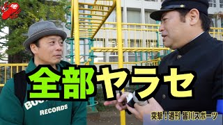 「突撃！週刊 皆川スポーツ #5 -石鹸突撃編（前編）-」