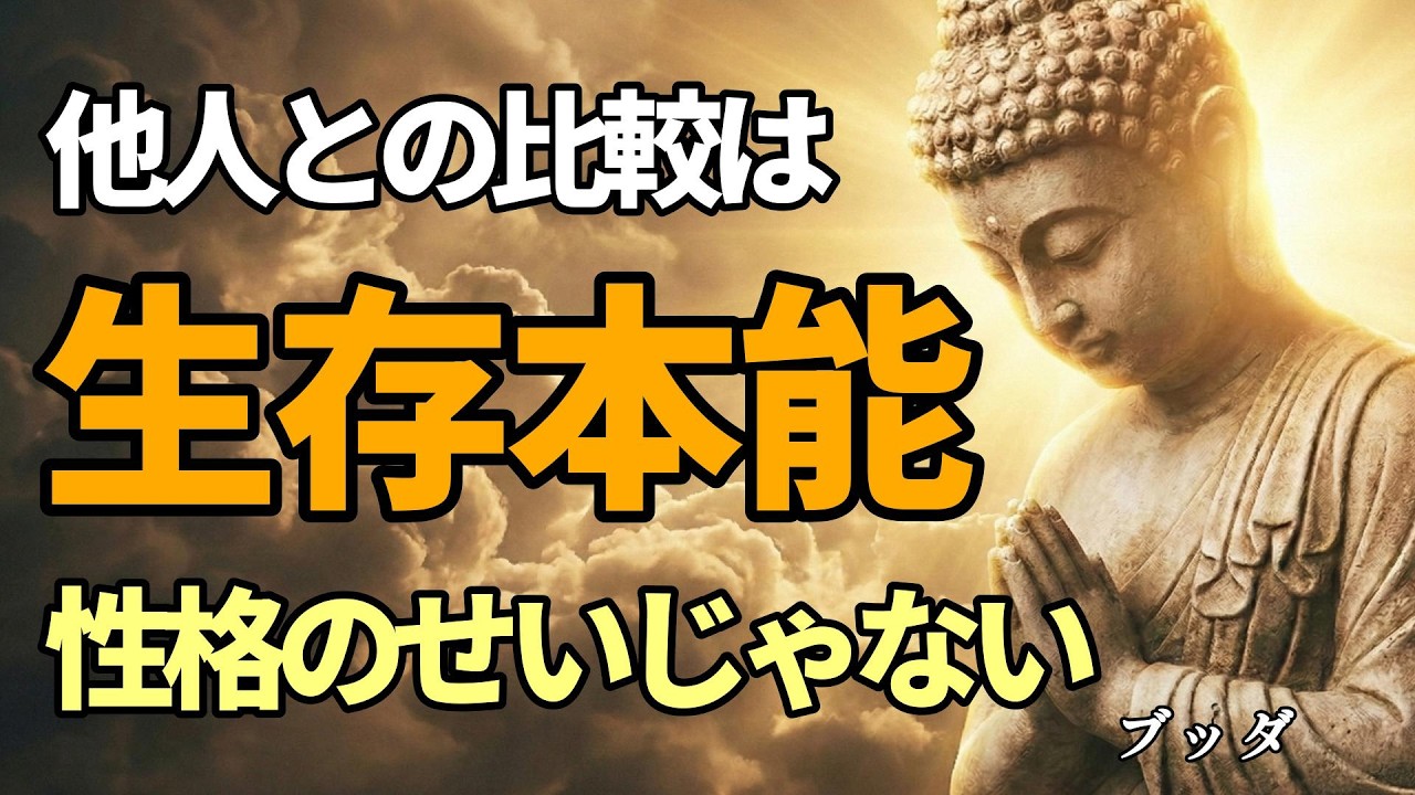 SNSを見て落ち込むあなたへ。比較の苦しみを消すブッダの処方箋