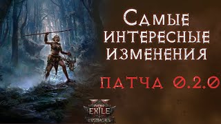 :     0.2.0   . Path of Exile 2