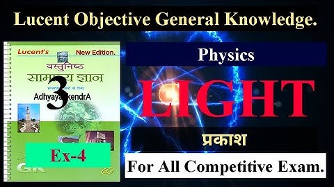 L-13, Physics Lucent Objective Question in hindi. Complete Book (Lucent GK) New Edition. 2020