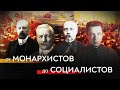 Госдума Российской империи: обзор партий / Роман Юнеман