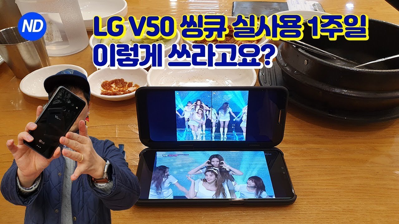 LG V50 ThinQ 5G 스마트폰 리뷰 합니다! 왜 LG 듀얼스크린을 달았나 그건(LG V50 ThinQ Review