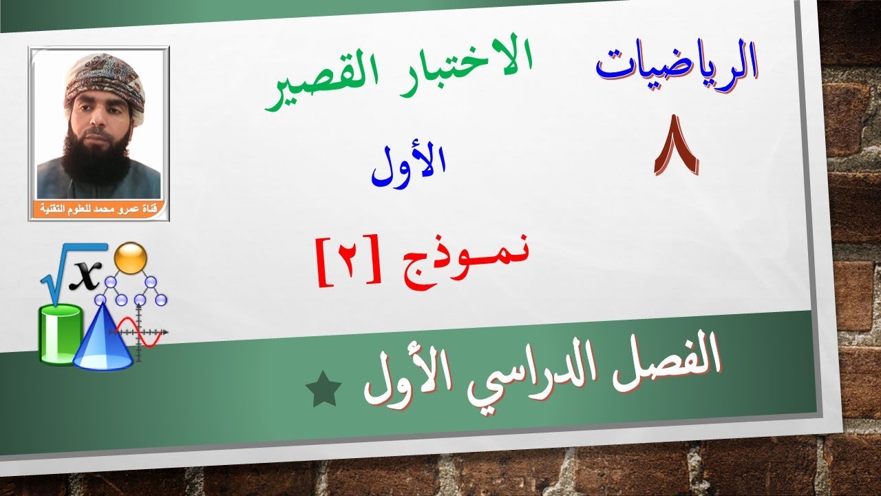 Математика || 8 класс - Первый семестр || Первый короткий тест - Модель [2]