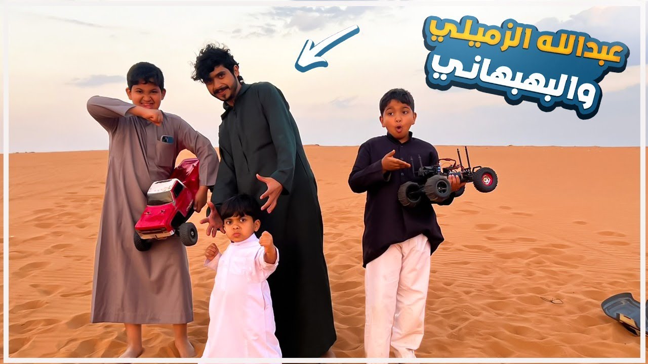 سوينا تحدي بين عبدالله الزميلي والبهبهاني 🤣