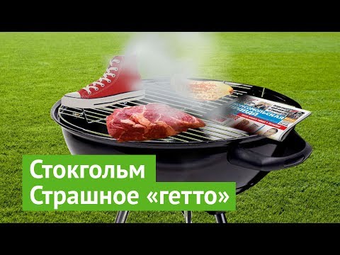Самое безопасное гетто в мире