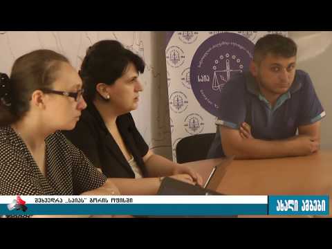 საია თვითმმართველობის არჩევნბების მონიტორინგის პროცესში აქტიურად ჩაერთვება. 12.07.2017