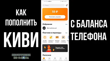 Как с телефона вывести деньги на QIWI Кошелек