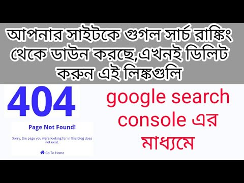 Delete 404 Page Not Found Link on Google Search Console ।।  Broken Link Checker & Delete