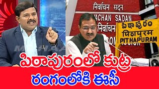 పిఠాపురంలో కుట్ర..రంగం లోకి ఈసీ..: Mahaa Vamsi Analysis | Ink mark On Finger Before Voting