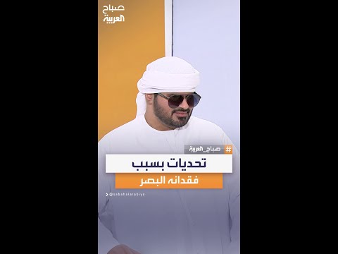 هل هناك تحديات بسبب فقدانه البصر الفنان طالب المري يوضح