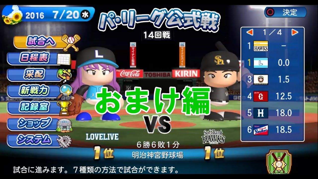パワプロラブライブ ペナントm S Aqoursの未熟ドリーマー おまけ パワプロ16 Lovelivesunshine Anime Game Youtube パワプロラブライブ ペナントm S Aqoursの未熟ドリーマー おまけ パワプロ16 Lovelivesunshine Anime Game Youtube