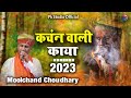     moolchand choudhary  chetawani bhajannew bhajan