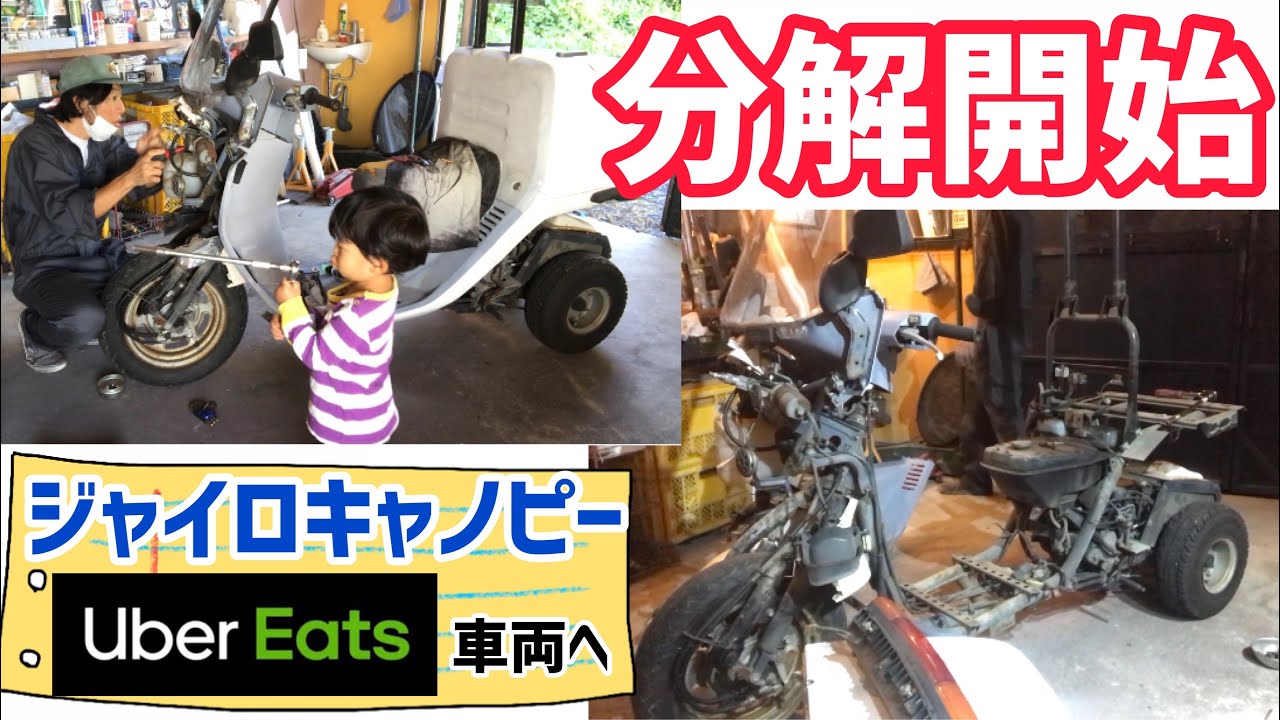 【原付バイク】カウルを分解しました♪#ジャイロ #バイク #原付