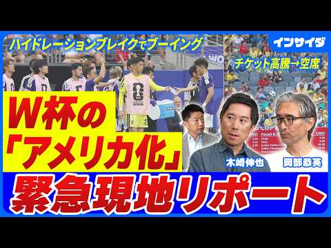 [World Cup On-Site Report] Soaring ticket prices and inequality / Booing during water breaks / Ti...