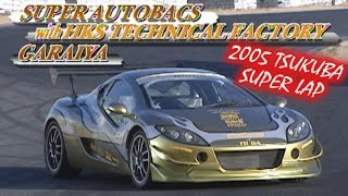 V OPT 134 ② 2005 筑波スーパーラップ / 2005 TSUKUBA SUPER LAP