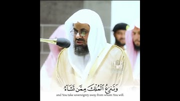 الشيخ سعود الشريم سورة آل عمران (الجزء التاسع)