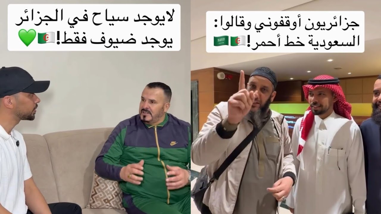 جزائريون يوفقني في الشارع ويقولون السعودية خط أحمر 🇩🇿🇸🇦 | لا يوجد سياح في الجزائر بل ضيوف فقط… جميل؟
