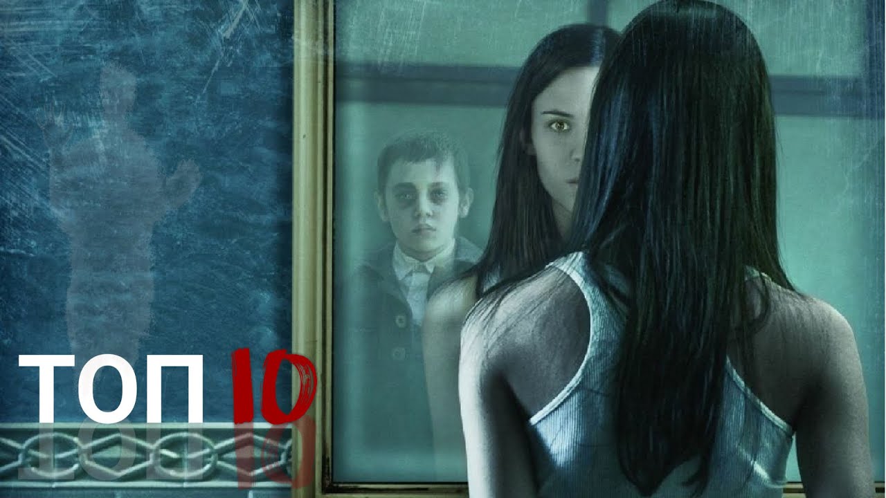 ТОП-10 ЛУЧШИХ УЖАСОВ ПРО ПРИЗРАКОВ И ДЕМОНОВ