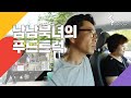 북에서 온 여자와 경상도 남자  남남북녀의 푸드트럭 (KBS 20180624 방송)