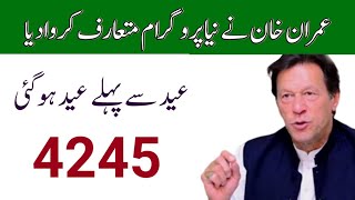 Ehsaas New Program| Langar&Panagah Launched App|Online Register screenshot 5