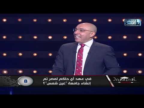 في عهد أي حاكم لمصر تم إنشاء جامعة عين شمس