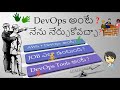 DevOps Telugu Training | DevOps Introduction in Telugu | DevOps Tutorial for Beginners in Telugu