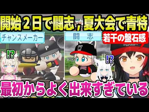 【ホロ甲2026】始動直後にフブキに闘志,夏大会でモココにチャンメなど,青特多数に歓喜のミオ監督「好調スタート！」＋1年目春～夏面白まとめ【ホロライブ 切り抜き/大神ミオ/白上フブキ/モココ】