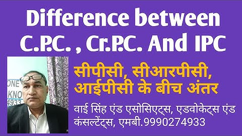 सीआरपीसी, आईपीसी के बीच अंतर |  cpc and crpc difference | Adv.Y.SinghM.9990274933 |