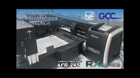 RX II x AFR 24s #Laminatedigital #packaging #Creaseing#Specialfilm #Gloss #Matt #Comprintthailand