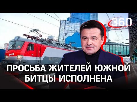 В Южной Битце появится новая остановка МЦД-2