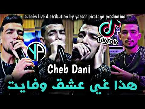 Cheb Dani 2023 هدا غي عشق وفايت Hada 3ach9 Wfayet Ft Mehdi Jeniya Cover Abbas Kahla