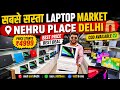 Open Box Laptop & MacBook Starting ₹14000 | Second hand laptop MacBook Market in Nehru Place Delhi