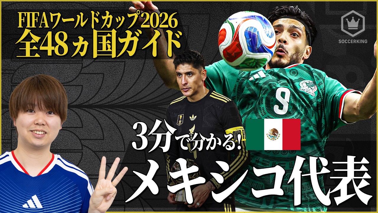 6月12日】メキシコ代表 vs 南アフリカ代表｜地上波テレビ放送・中継