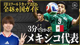 6月12日】メキシコ代表 vs 南アフリカ代表｜地上波テレビ放送・中継